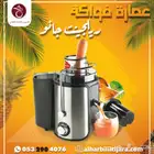 عصارة فواكة ريلجنت من جانو السعر   185 ريال