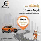 فحص سيارات متنقل في دبي