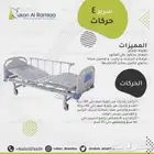 سرير طبي كهربائي سرير مشافي