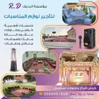 تأجير جلسات وكراسي وطاولات ودفايات