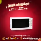 ميكرويف كيون 20 لتر 700واط بسعر 290 ر.س
