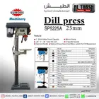 دريل مثقاب عامودي Drill Press SP5225A 25mm