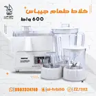 جيباس محضرة الطعام متعددة الوظائف 600 واط