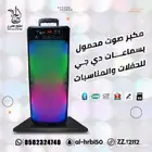 مكبر صوت بسماعات دي جي للحفلات والمناسبات