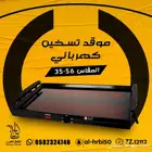 موقد تسخين كهربائي من DLC