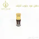 أكثر من 25 نوع من أدهان العود الفاخر
