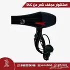 استشوار مجفف شعر من DLC