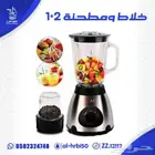 الخلاط الجبار من DLC خلاط مع مطخنه 2x1