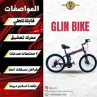 دراجة قابلة للطي مقاس 24