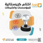 ختم كريستال واتوماتيك