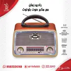 راديو زمان مع مكبر صوت بلوتوث