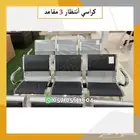 كراسي انتظار 3 مقاعد حديد وجلد