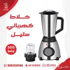 خلاط كهربائي ستيل ماركة DLC