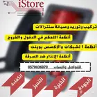 تركيب سنترالات الرياض