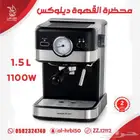 محضرة القهوة ديلوكس السيف - 1100 واط -1.5 لتر