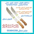 ساطور برازيلي طويل خفيف ترامونتينا