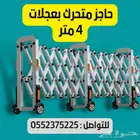حواجز متحركة بعجلات المونيوم