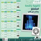 نوافير راقصة