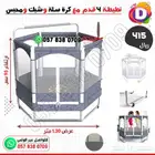 ألعاب أطفال نطيطة وحاجز أطفال 4قدم مع كرة سلة