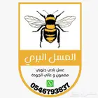 عسل سدر بلدي جنوبي