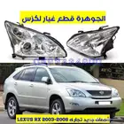 شمعات جديد تجارى LEXUS RX 2003-2008