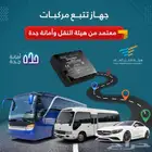 جهاز تتبع مركبات مع ربط هيئة النقل عرض خاص