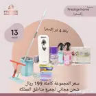 مجموعة برستيج هوم إكسترا 4 لتر