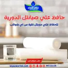 فلاتر نقاء الماء افضل جوده افضل سعر