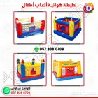 ألعاب أطفال نطيطات هوائية أشكال مختلفة