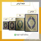 قران كريم جميع المقاسات