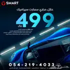 449 ريال عازل حراري سمارت سيراميك امريكي