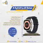 ساعة كشخة العيد الترا