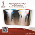 سلة نفايات - حاويات نفايات - حاويات اعادة التدوير