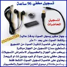 أصغر جهاز يسجل يومين متواصلة .