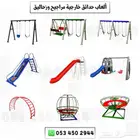 زحليقه ومراجيح والعاب حدائق