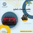 طقم شمعات كمارو ليد بدون عدسة 2010-2015
