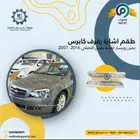 اشاره رفرف كابرس 2007-2017 نفس اضاءة الأصلي