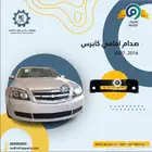 صدام كابرس 2007-2017 باقل الاسعار