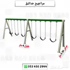 مجموعة ألعاب للحدائق والمنازل والشاليهات والمدارس