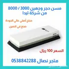 مسنات حجر من شركة تيدا درجات مختلفة