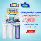 فلاتر تحلية مياه المنزلية من شركة نقاء الماء