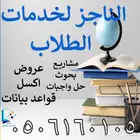 رسائل وبحوث ومشاريع تخرج جميع التخصصات