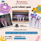 تغطية وتصوير احتفالات مدارس الرياض