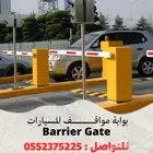 بوابات مواقف السيارات الذراع Barrier Gate
