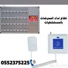 نظام نداء واستدعاء الممرضات بالمستشفيات nurse call