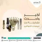 رؤوس نوافير فوهات نوافير