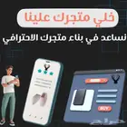 متجر الكتروني احترافي ازهلناا