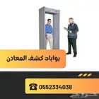 بوابات تفتيش و كشف المعادن -بوابات امنيه