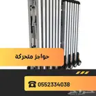 حواجز المنيوم متحركة على عجلات للتنظيم