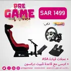 كرسي مع قاعدة لتثبيت الدركسون